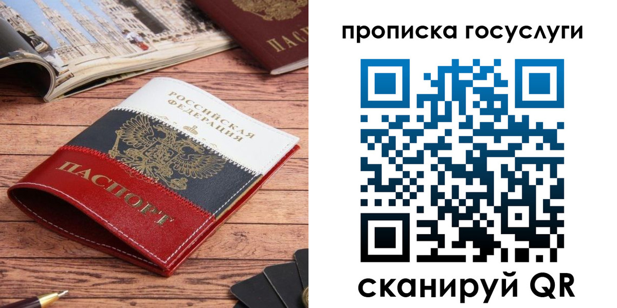 прописка в Чкаловске